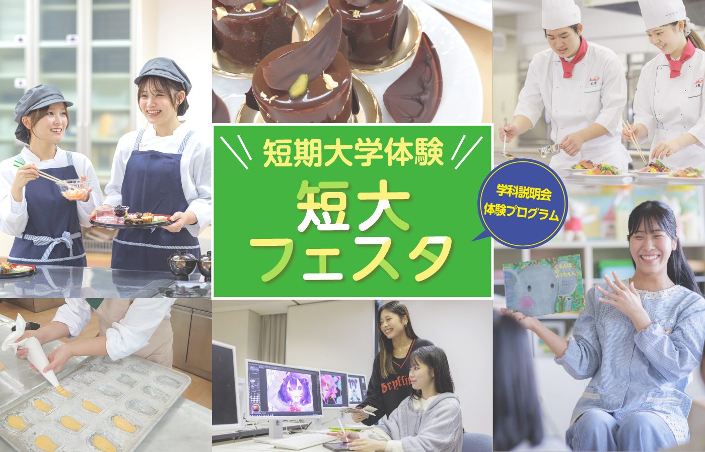 大阪成蹊大学・大阪成蹊短期大学オープンキャンパス2026