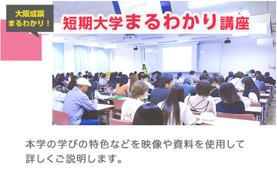 全体ガイダンス。学びの特色・就職状況・入試概要などの説明