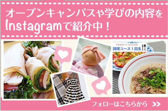 Instagramでオープンキャンパスや学びの内容を紹介中！