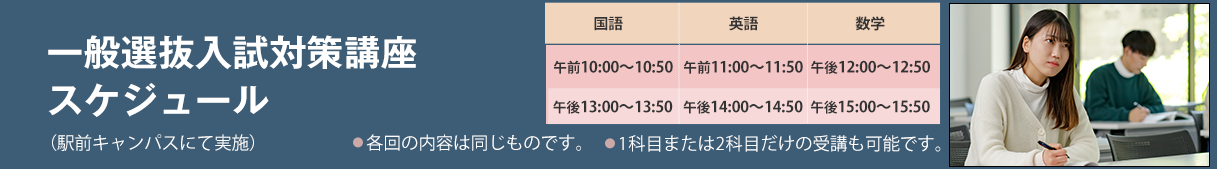 大阪成蹊大学オープンキャンパス2023開催時間