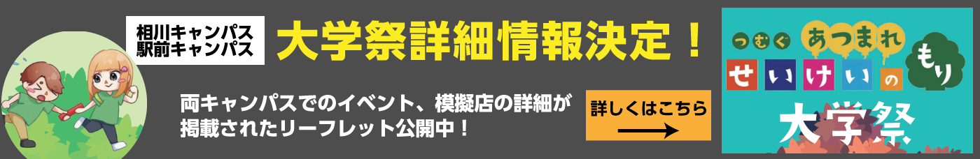 大阪成蹊大学・大阪成蹊短期大学学園祭オープンキャンパス2025