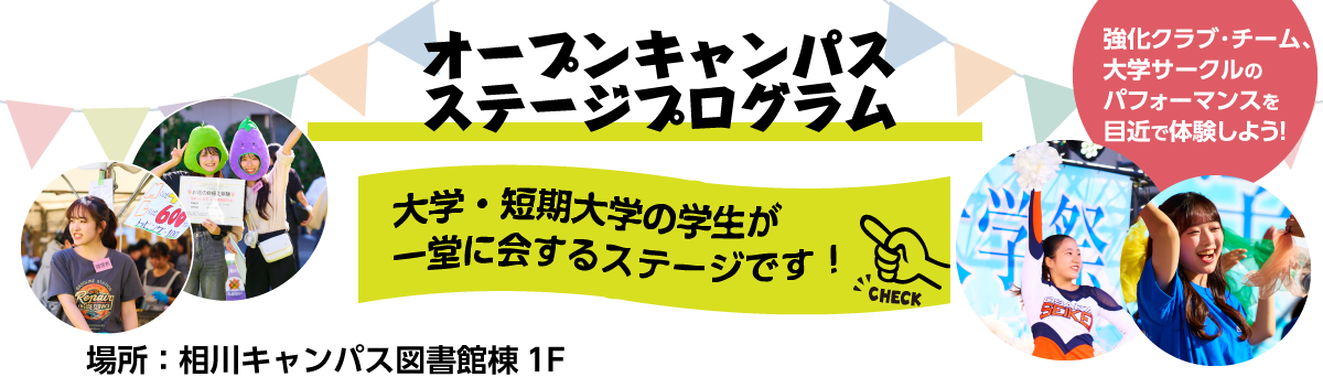 大阪成蹊オープンキャンパスタイムスケジュール