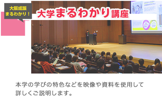 全体ガイダンス。学びの特色・就職状況・入試概要などの説明