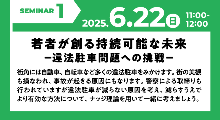 大阪成蹊大学経営学部 高校生のためのSDGsセミナー