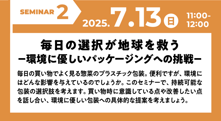 大阪成蹊大学経営学部 高校生のためのSDGsセミナー