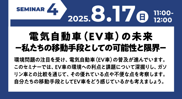 大阪成蹊大学経営学部 高校生のためのSDGsセミナー