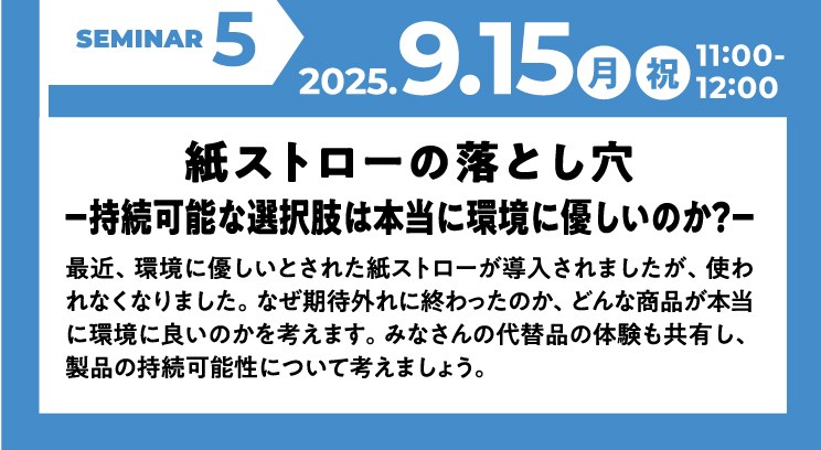 大阪成蹊大学経営学部 高校生のためのSDGsセミナー