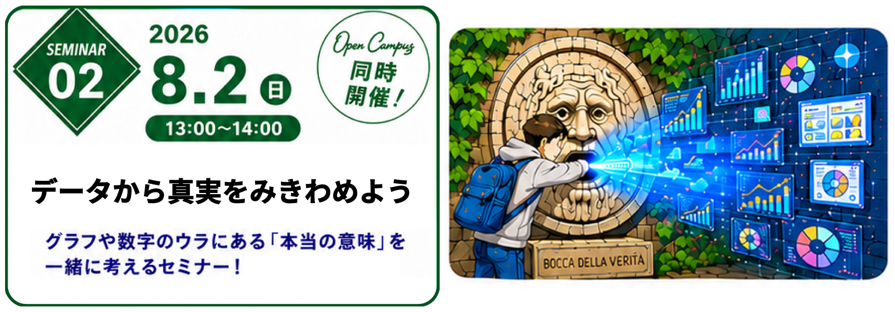 大阪成蹊大学データサイエンス学部 高校生のためのdsセミナー