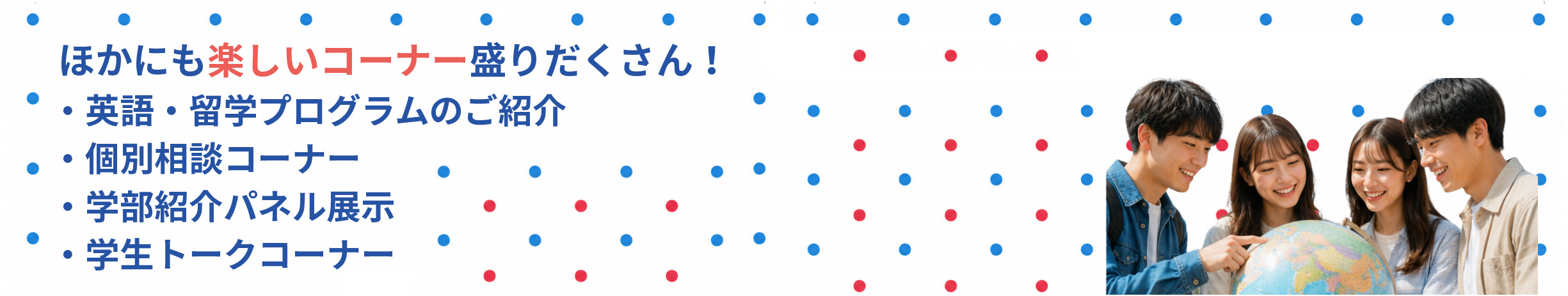 大阪成蹊大学 国際観光学部 特別プログラム