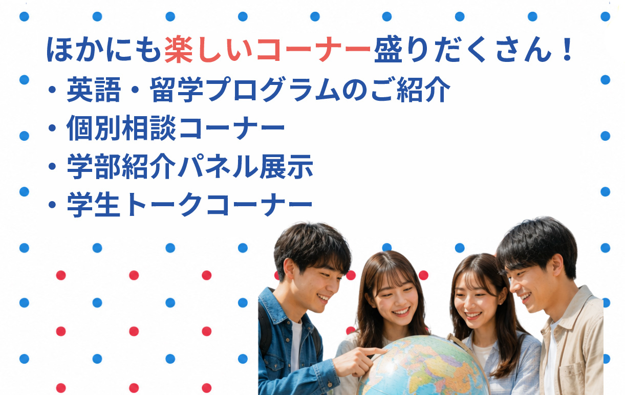 大阪成蹊大学 国際観光学部 特別プログラム