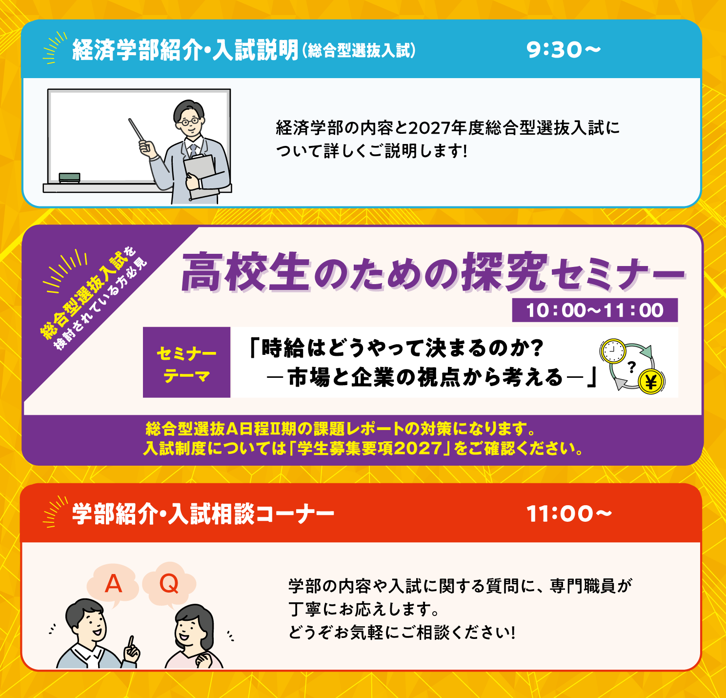 大阪成蹊大学 経済学部・経営学部 高校生のための探求セミナー